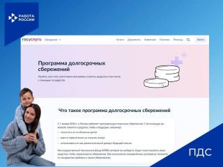 программа долгосрочных сбережений - фото - 1