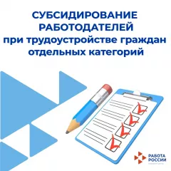 меры ПОДДЕРЖКИ РАБОТОДАТЕЛЕЙ - фото - 1